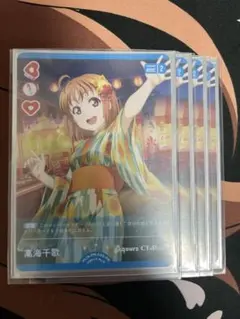 ラブカ PR 高海千歌 4枚