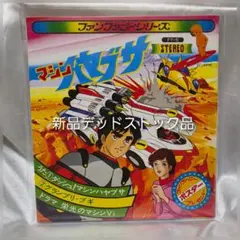 ア*ル様 はるかな旅路へ マシンロボ レイナ ボーカル曲集CD ジャンク