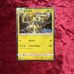 ゼラオラ：スペシャルジャンボカードパック「ゼラオラ」 PROMO SM-Pプロ…
