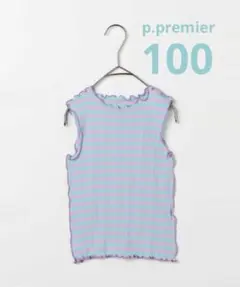 p.premier イロチ買したいバリエーションメロウタンク ラベンダー 100のサムネイル