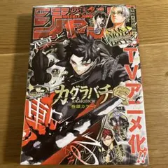 週刊少年ジャンプ2026年24号　シュリンク付き