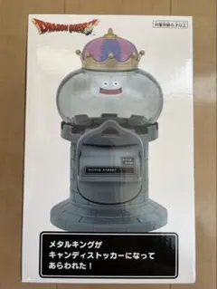 ドラゴンクエスト キャンディストッカー メタルキング