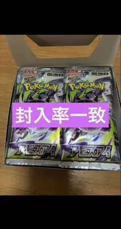 封入率一致】アビスアイ1BOX ペリペリなし - メルカリ