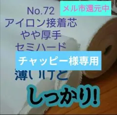 2026年最新】厚手 接着 芯の人気アイテム - メルカリ