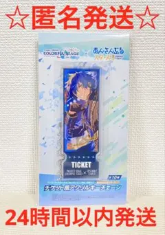 プロセカ　アンスタ　チケット風アクリルキーチェーン　漣ジュン