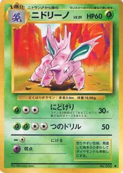 2025年最新】ニドリーノ旧裏の人気アイテム - メルカリ