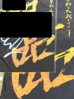 2025年最新】粗品 サイン 霜降りの人気アイテム - メルカリ