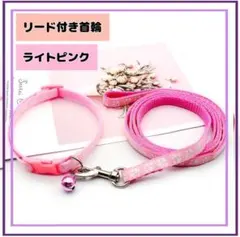 首輪　紐付き 鈴付き 猫 犬 調整可 肉球柄 選べる全18色　薄桃　ライトピンク
