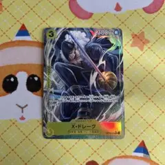 ワンピースカード X・ドレーク UC パラレル