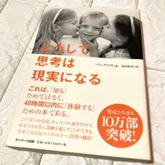 良品　こうして、思考は現実になる　パム・グラウト