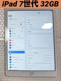 iPad 7世代 32GB （中古）