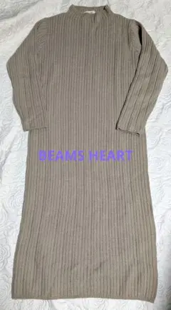 BEAMS HEART　ベージュ ロングニットワンピース