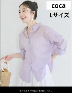 coca シアーシャツ　コットン　ラベンダー　Lサイズ