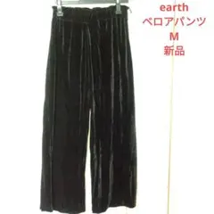 アース ワイドパンツ ベロア レディース M