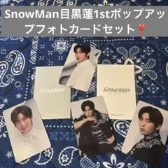 目黒蓮　SnowMan 1st ポップアップ フォトカード ABセット❣️新品‼️