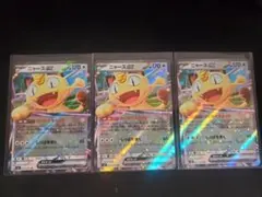 【ポケカ】ニャースex RR 3枚