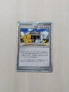2026年最新】ミチーナしんでんの人気アイテム - メルカリ