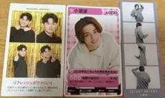 即購入OK！値下げバラ売り不可！小瀧望 セット