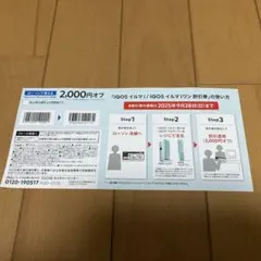 アイコス　IQOS イルマ　2000円割引券