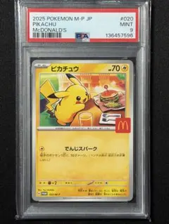 く*会様 【PSA9】ピカチュウ マクドナルド 2025 プロモ 020/M-P
