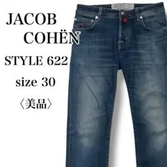 美品 JACOB COHËN ヤコブコーエン STYLE 622 デニム 30のサムネイル