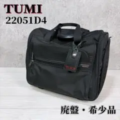 【専用です】トゥミ 22051D4 ビジネスキャリー スーツケース 旅行カバン 19 DEGREE インターナショナル・エクスパンダブル・4ウィール