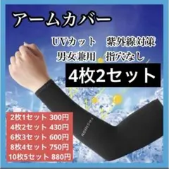 アームカバー 冷感 UVカット 黒 指穴なし 日焼け防止 紫外線カット 男女 夏