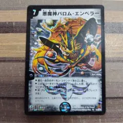 悪魔神バロム・エンペラー 初期 シークレット - メルカリ