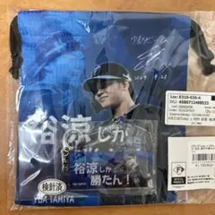 田宮裕涼　ファイターズ　裕涼しか勝たん巾着