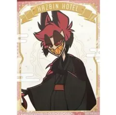 ハズビン・ホテル アニメイト特典 ブロマイド アラスター