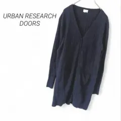 【アーバンリサーチ】カーディガン ロング リブニット 綿混ぜ シンプル 無地