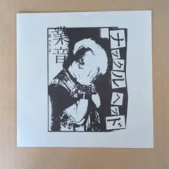 ナックルヘッド (7") knucklehead crust grind