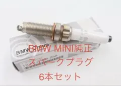 【BMW・MINI純正】スパークプラグ 12122455258新品未使用 純正のサムネイル