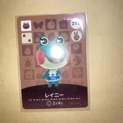 あつまれどうぶつの森　amiboカード レイニー