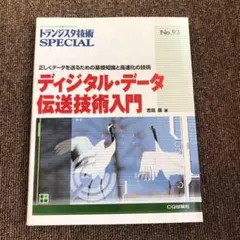 6809オールマイティトランジスタ技術編集部編 レア 貴重 希少 絶版 本 6809オールマイティトランジスタ技術編集部編 レア 貴重 希少