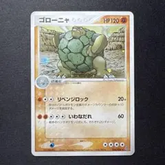 ゴローニャ ★ 第3弾拡張パック 天空の覇者 034/054