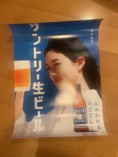 アサヒスーパードライ樽生2005年キャンペーンガール 山内麻美 ポスター