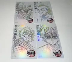 鬼滅の刃 無限城編 第一章 ムービーチケット風 コレクション カード