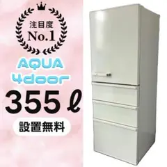 【高年式】 2020年式 335L AQUA 冷蔵庫 AQR-36J AQUA (アクア) 2020年製 355L 4ドア 冷凍冷蔵庫 AQR-36J(S) 販売