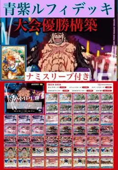 ワンピースカード　環境トップ　青紫ルフィデッキ　ナミスリーブ付き