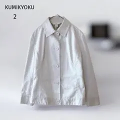 【KUMIKYOKU】 ジャケット （2） カジュアル 組曲 シンプル 良品のサムネイル
