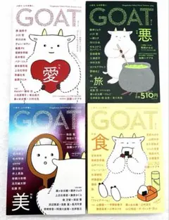 GOAT 4冊セット