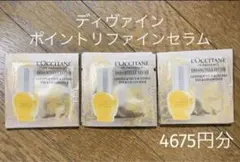 ロクシタン　イモーテル ディヴァインポイントリファインセラムのサムネイル