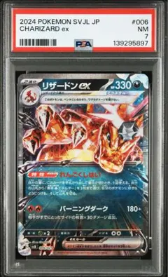 【PSA7】ポケモンカード リザードンex バトルマスターデッキ　テラスタル