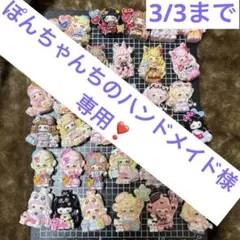 ぽんちゃんちのハンドメイド様 リクエスト 2点 まとめ商品