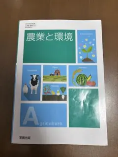 農業系教科書2冊セット