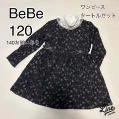 BeBe120  ワンピース　タートル　セット　フォーマル