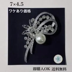 訳あり パールビーズ ラインストーン ブローチ シルバー リボン 入学式 結婚式