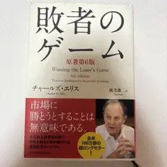 敗者のゲーム