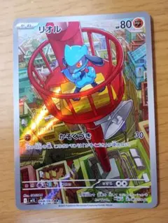 ポケモンカードゲーム　ポケカ　リオル　AR　1枚